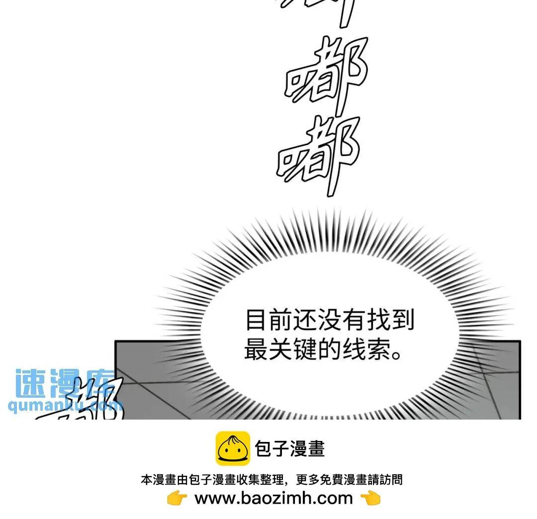 [第29话] 各怀鬼胎 第50页