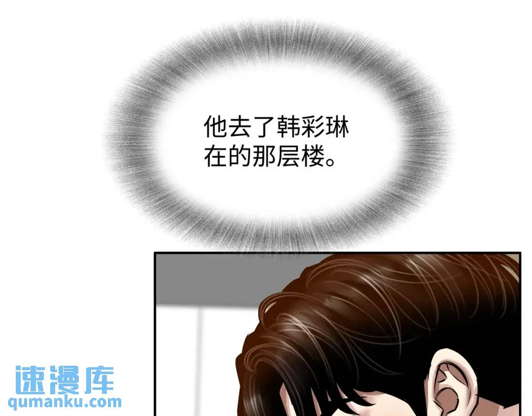 [第29话] 各怀鬼胎 第84页