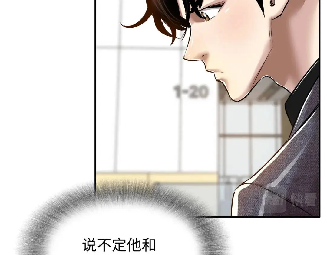 [第29话] 各怀鬼胎 第85页