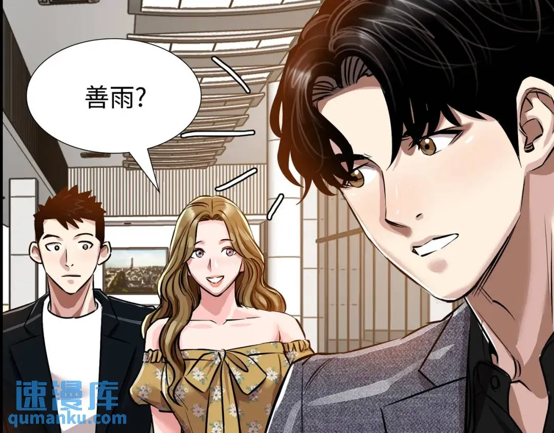 [第29话] 各怀鬼胎 第87页