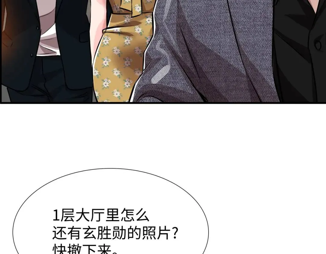 [第29话] 各怀鬼胎 第88页