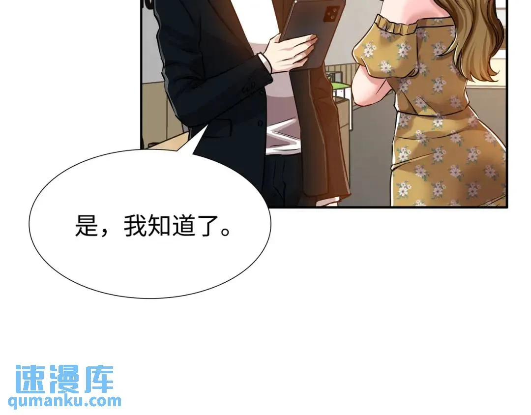 [第29话] 各怀鬼胎 第90页