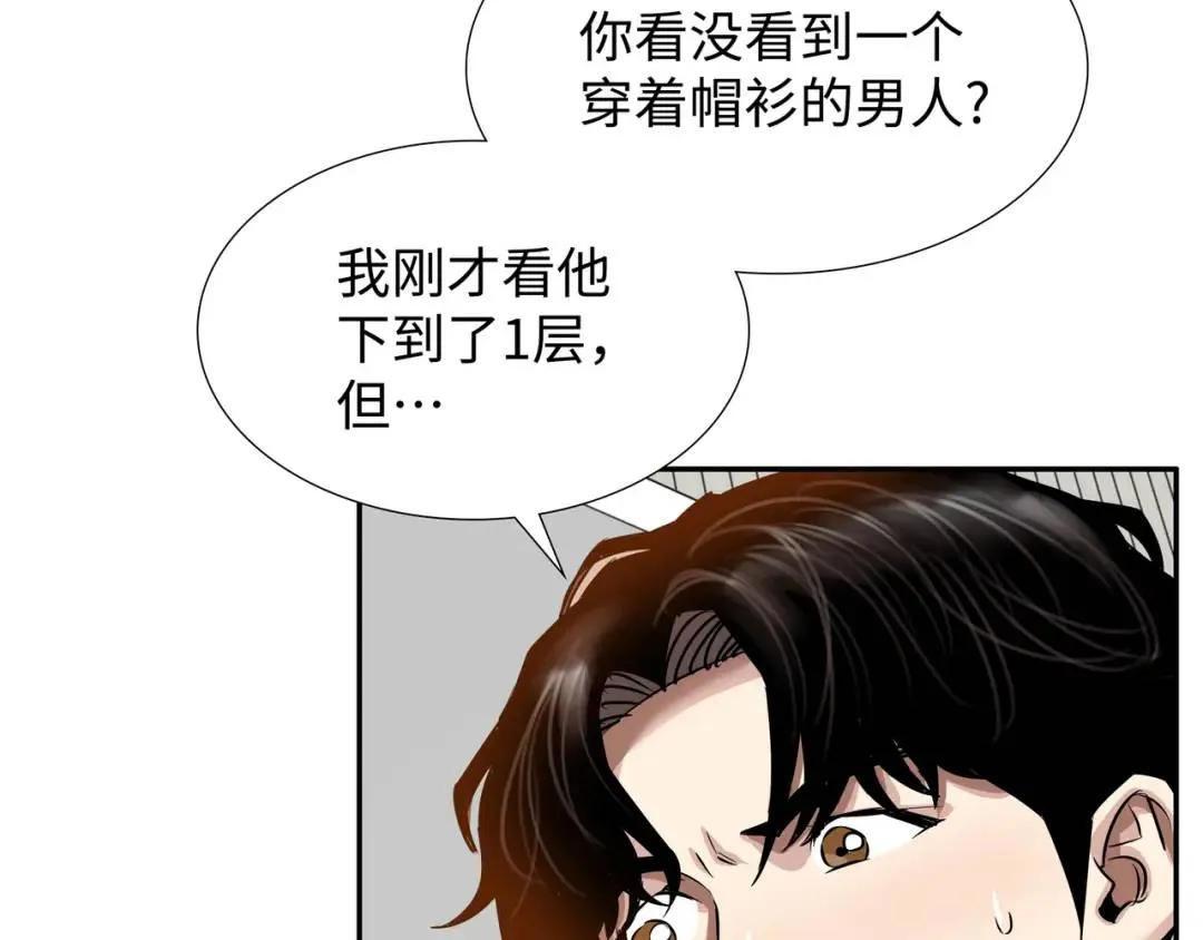 [第29话] 各怀鬼胎 第93页