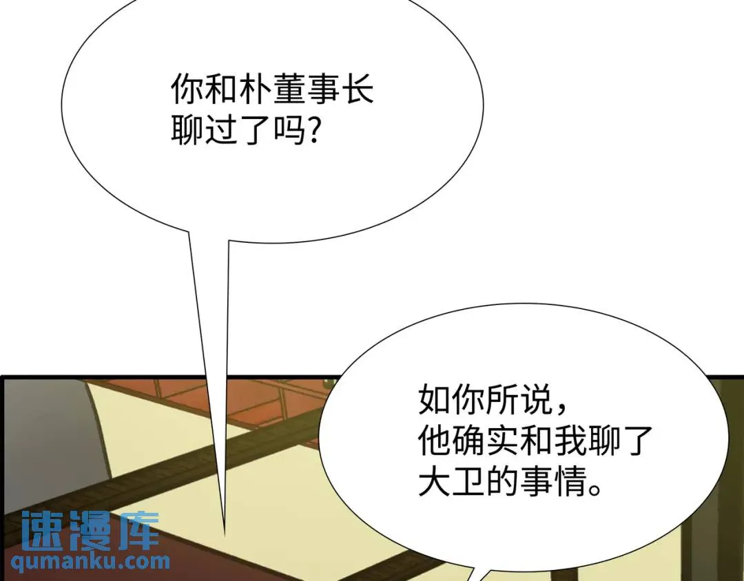 [第29话] 各怀鬼胎 第110页