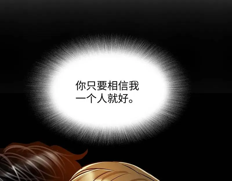 [第29话] 各怀鬼胎 第133页