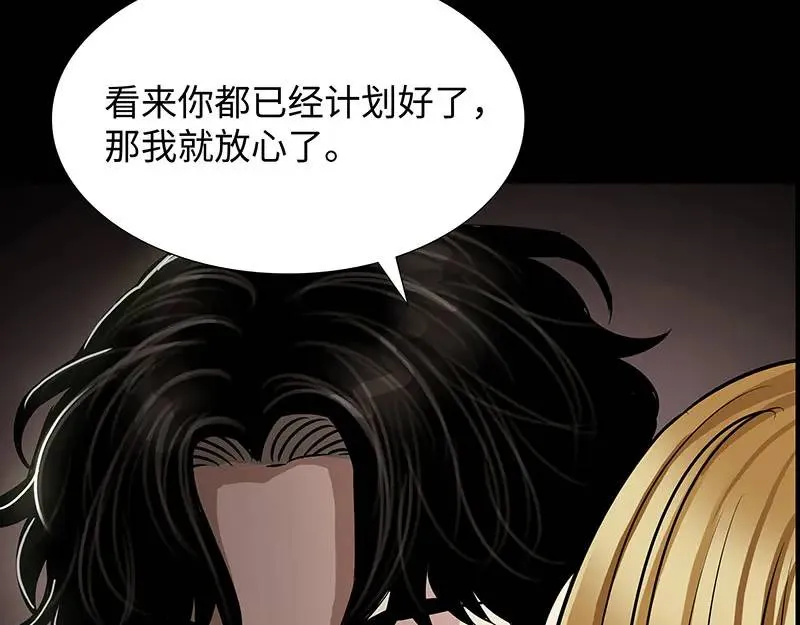 [第29话] 各怀鬼胎 第138页