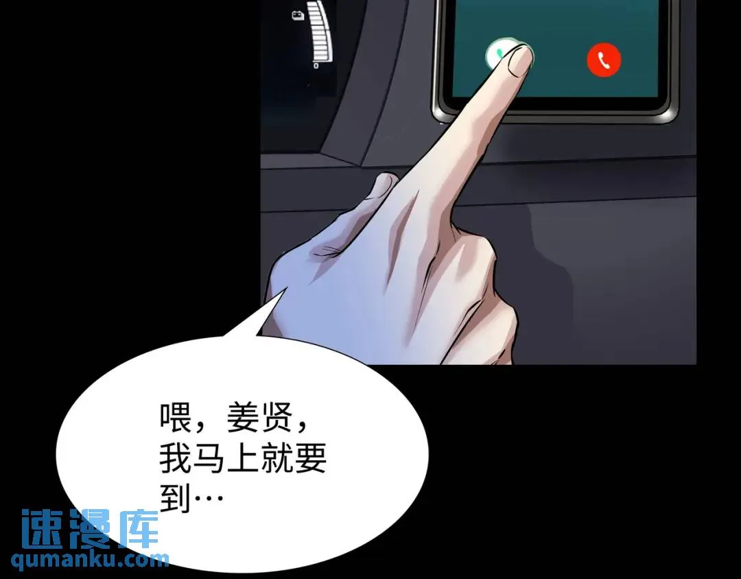[第28话] 凶手的身份 第8页