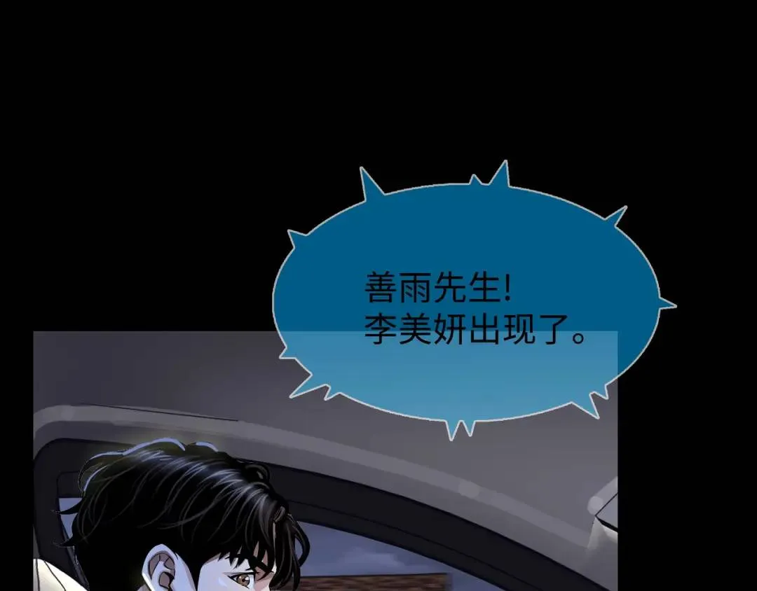 [第28话] 凶手的身份 第9页