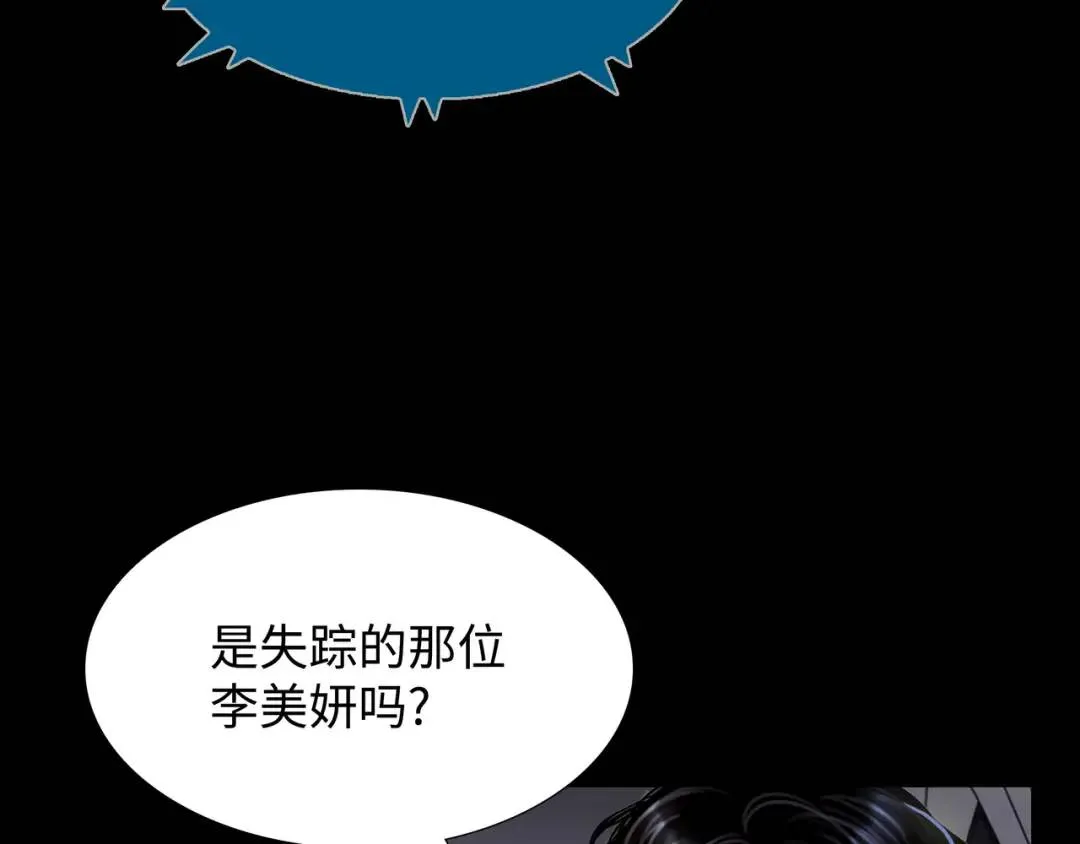[第28话] 凶手的身份 第11页