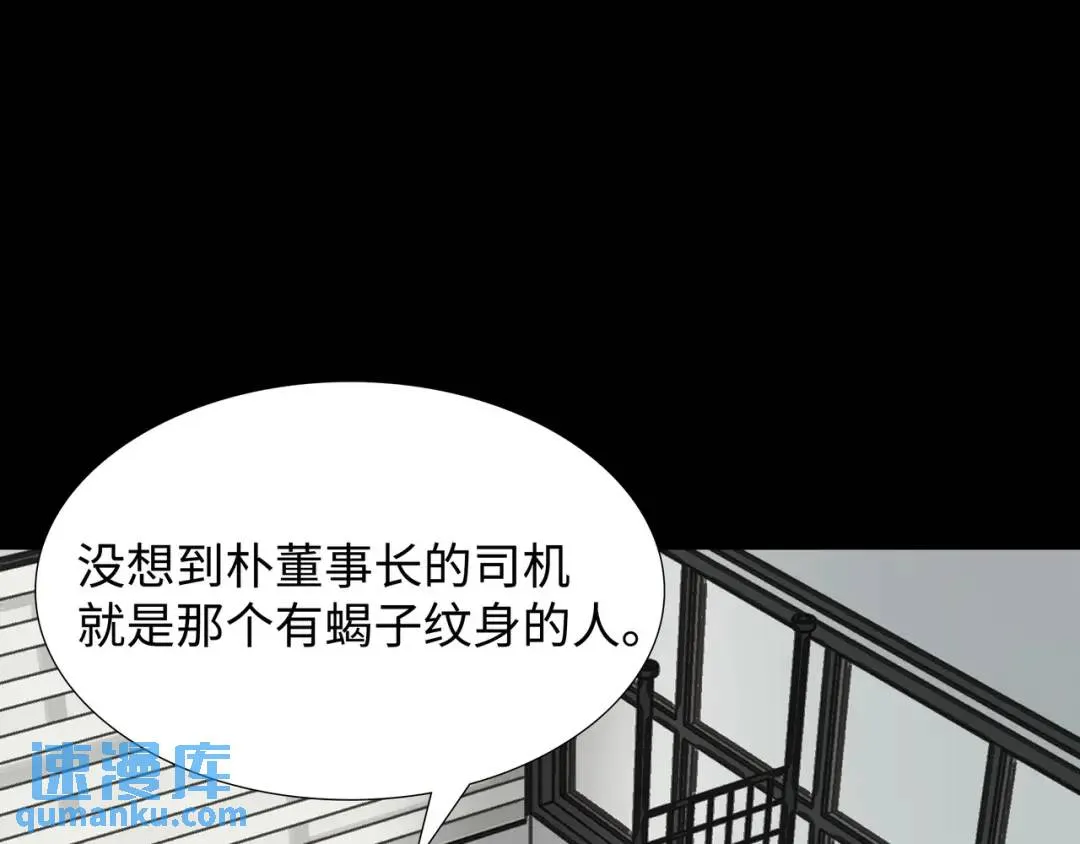 [第28话] 凶手的身份 第108页