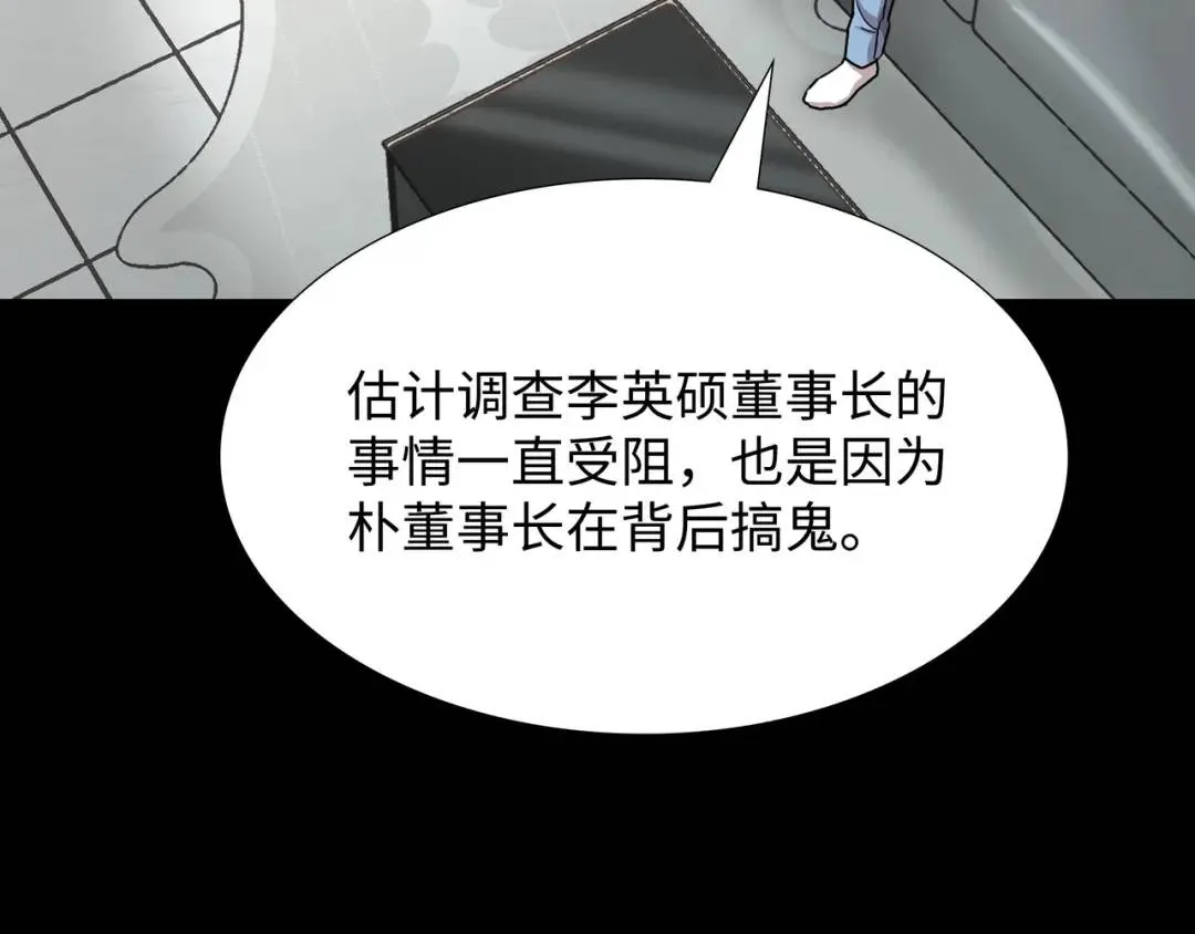 [第28话] 凶手的身份 第110页