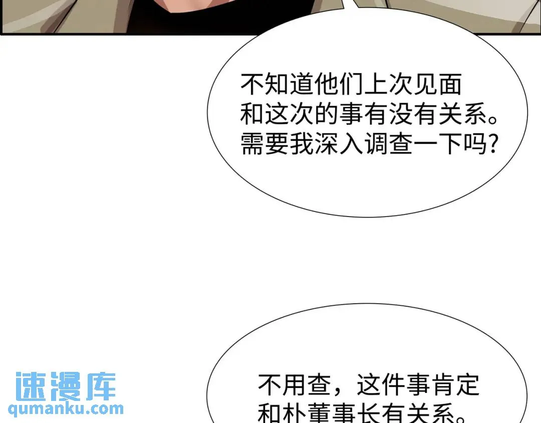 [第25话] 决裂 第73页