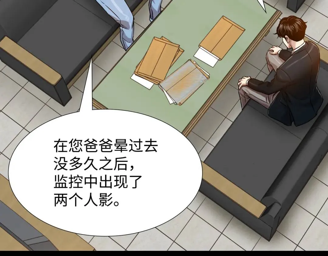 [第24话] 婚后矛盾 第6页