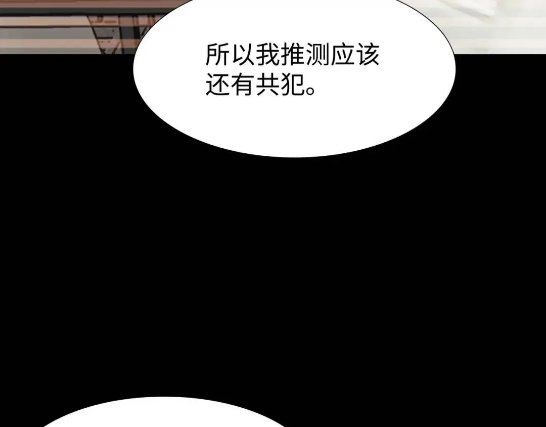 [第24话] 婚后矛盾 第10页