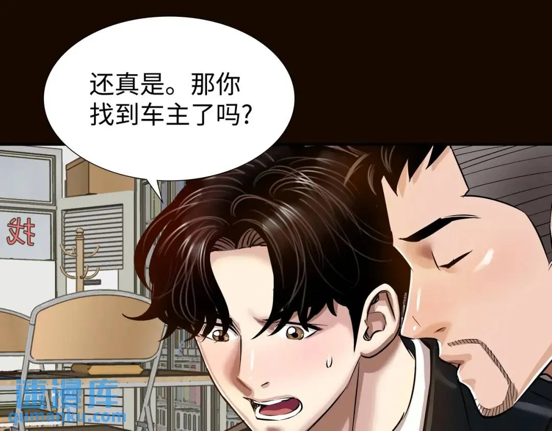 [第24话] 婚后矛盾 第24页