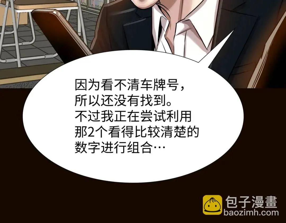 [第24话] 婚后矛盾 第25页