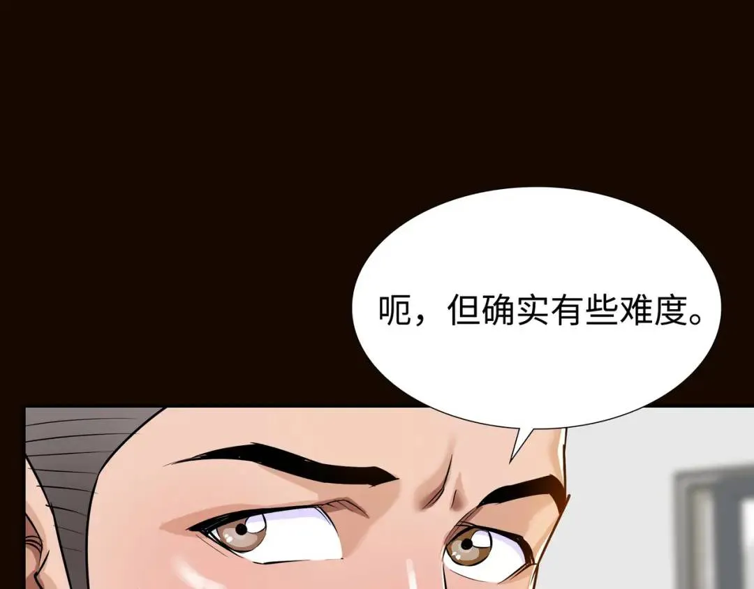 [第24话] 婚后矛盾 第26页
