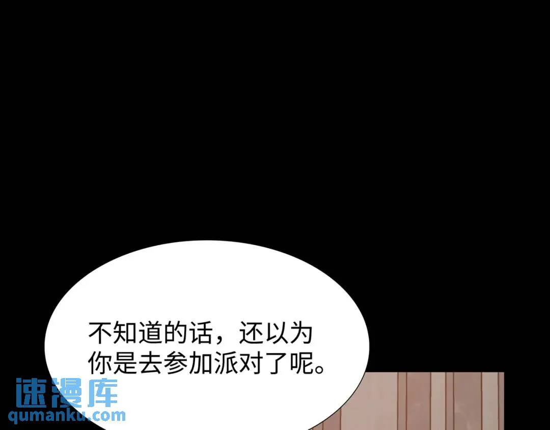 [第24话] 婚后矛盾 第69页