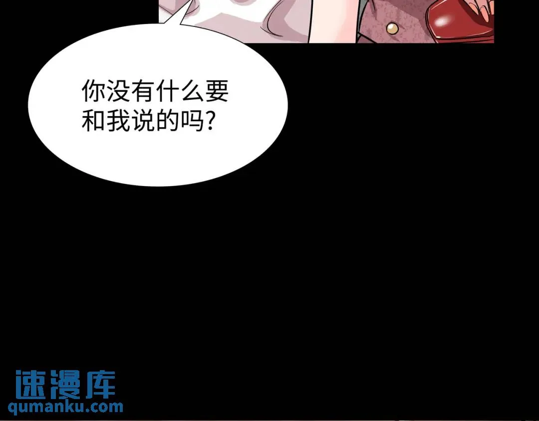 [第24话] 婚后矛盾 第71页