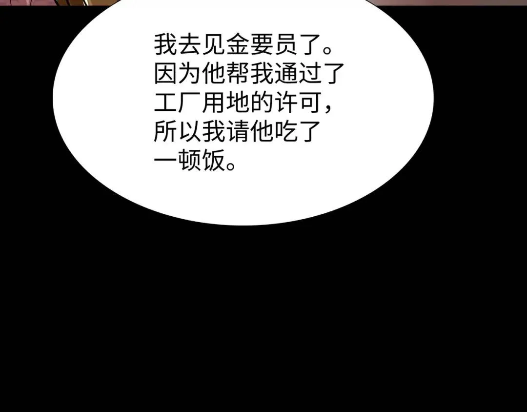 [第24话] 婚后矛盾 第74页