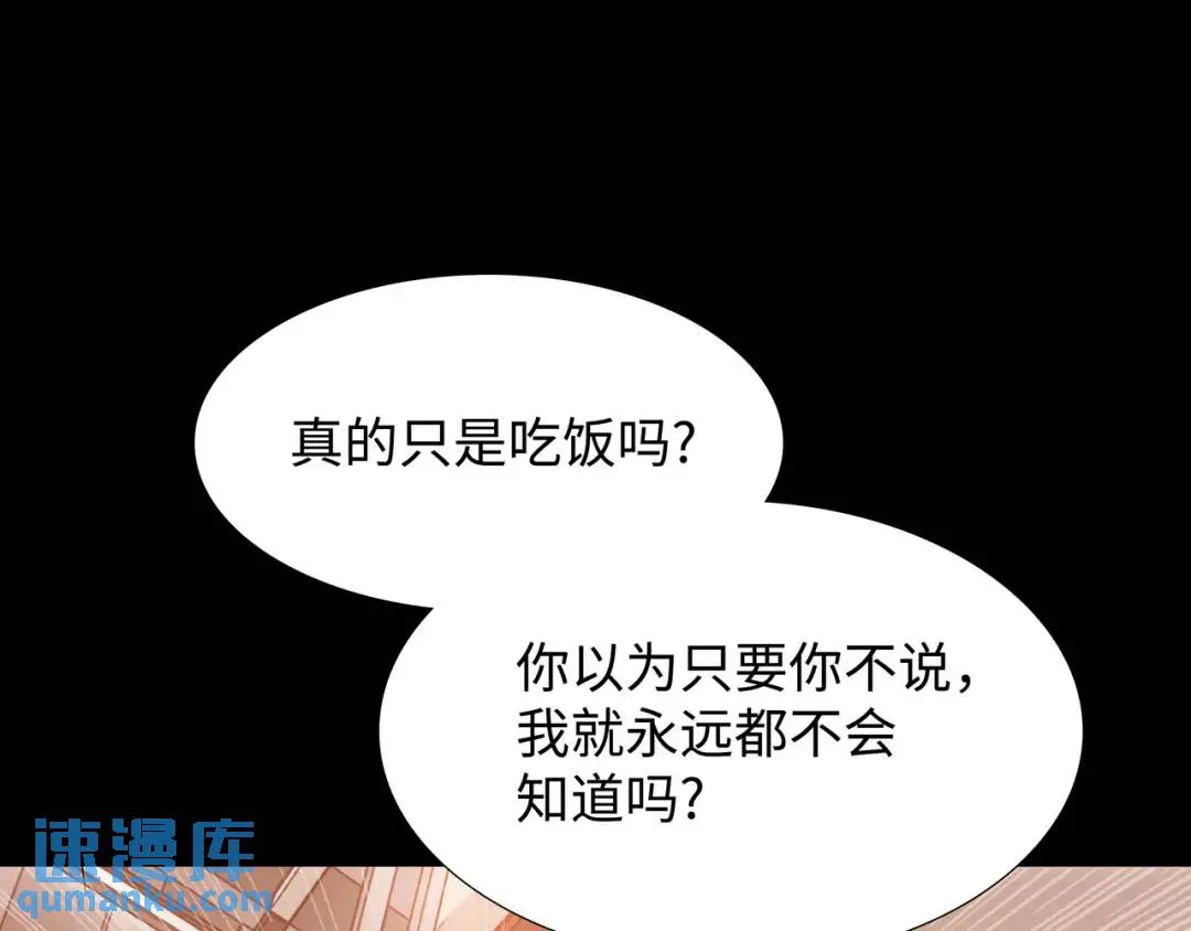 [第24话] 婚后矛盾 第78页