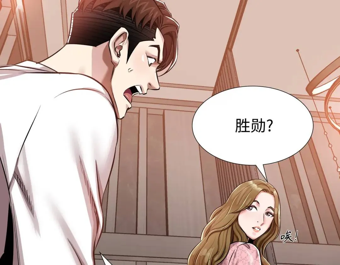 [第24话] 婚后矛盾 第83页