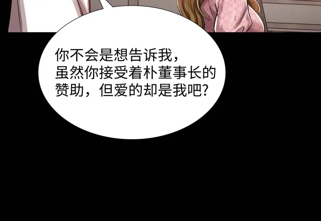 [第24话] 婚后矛盾 第84页