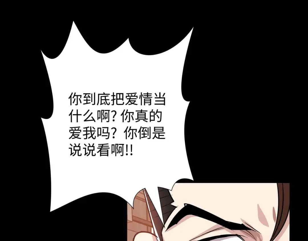 [第24话] 婚后矛盾 第85页