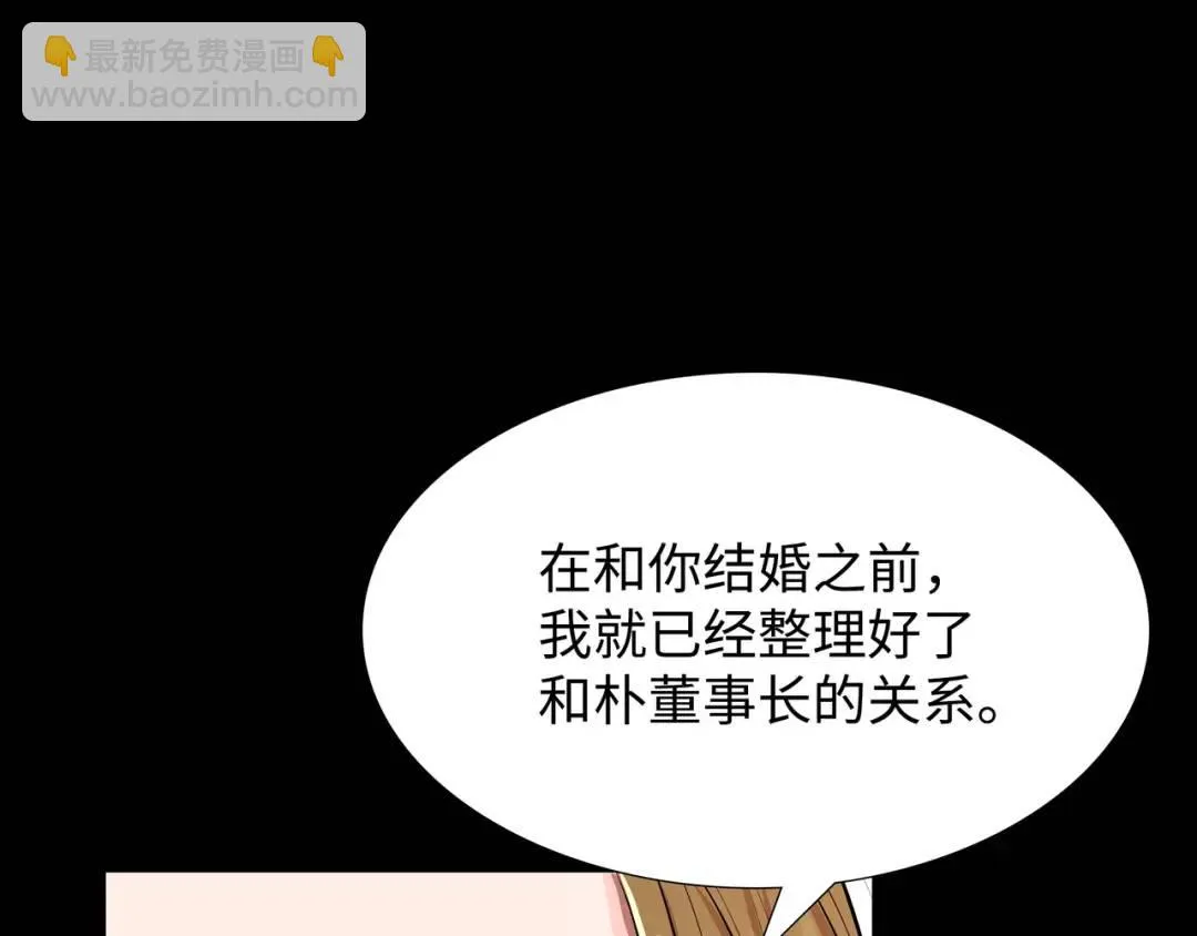 [第24话] 婚后矛盾 第87页