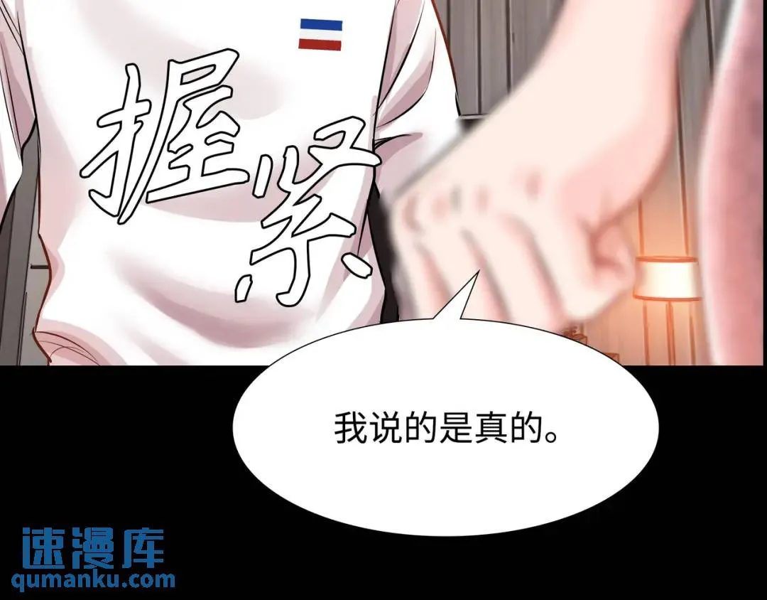 [第24话] 婚后矛盾 第91页