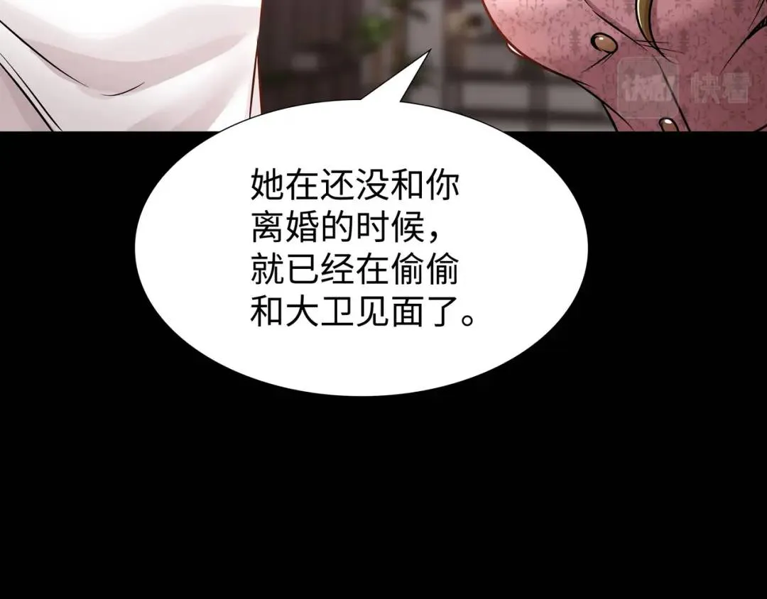 [第24话] 婚后矛盾 第94页