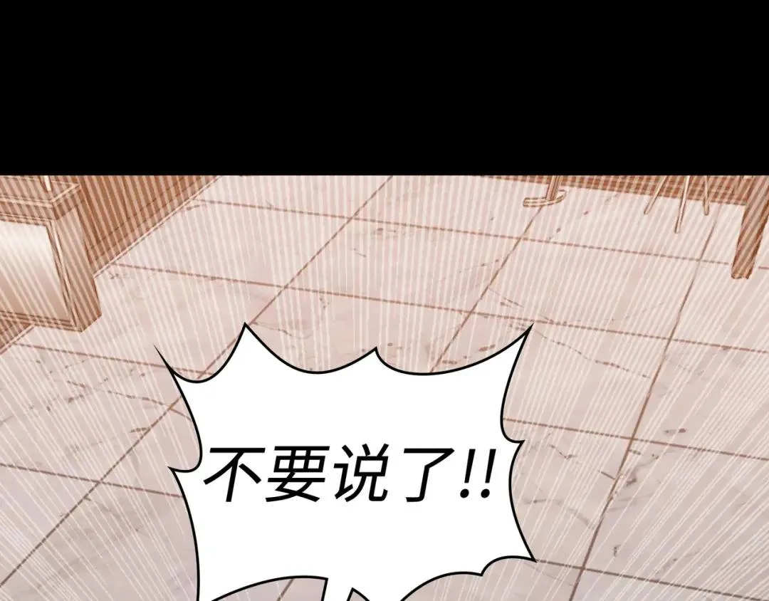 [第24话] 婚后矛盾 第95页