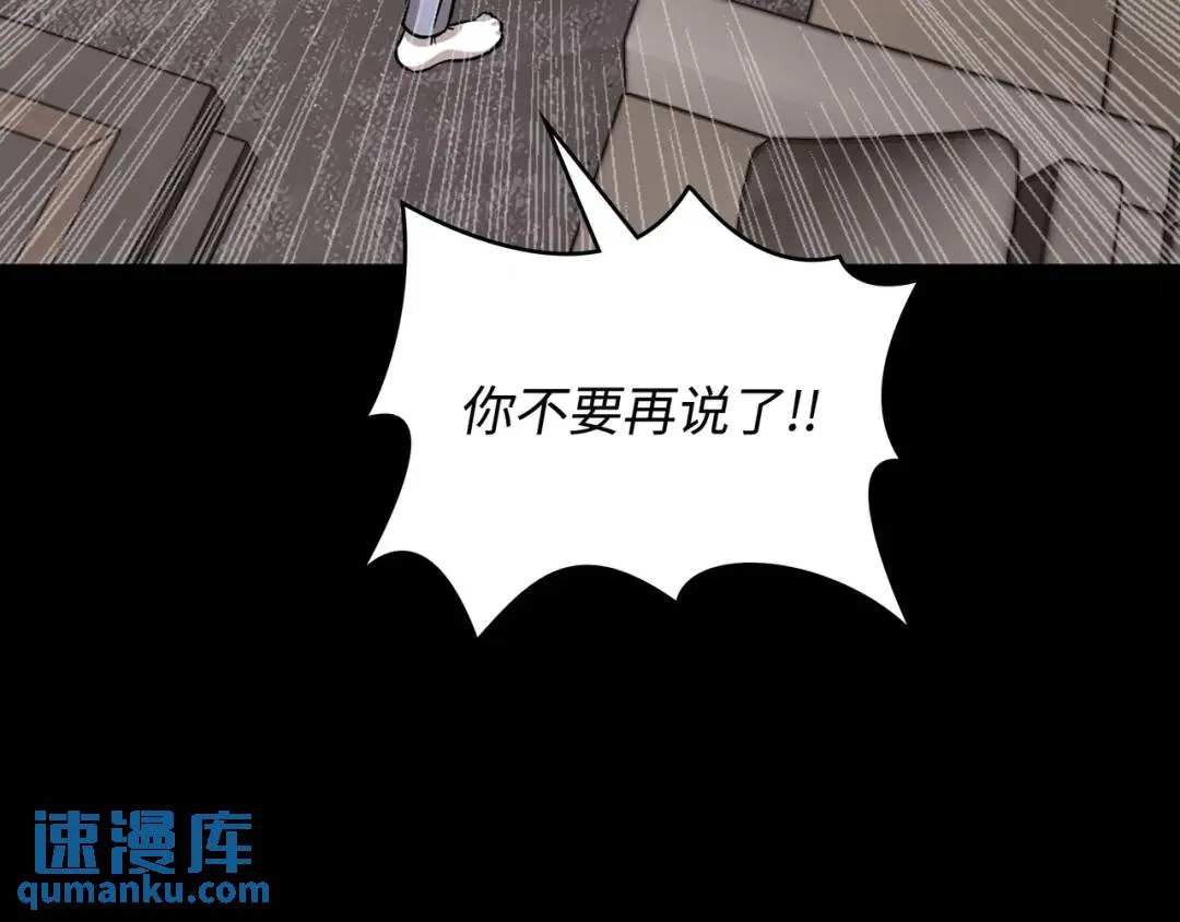 [第24话] 婚后矛盾 第97页