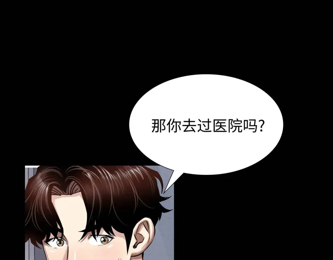 [第23话] 坦白自我 第57页