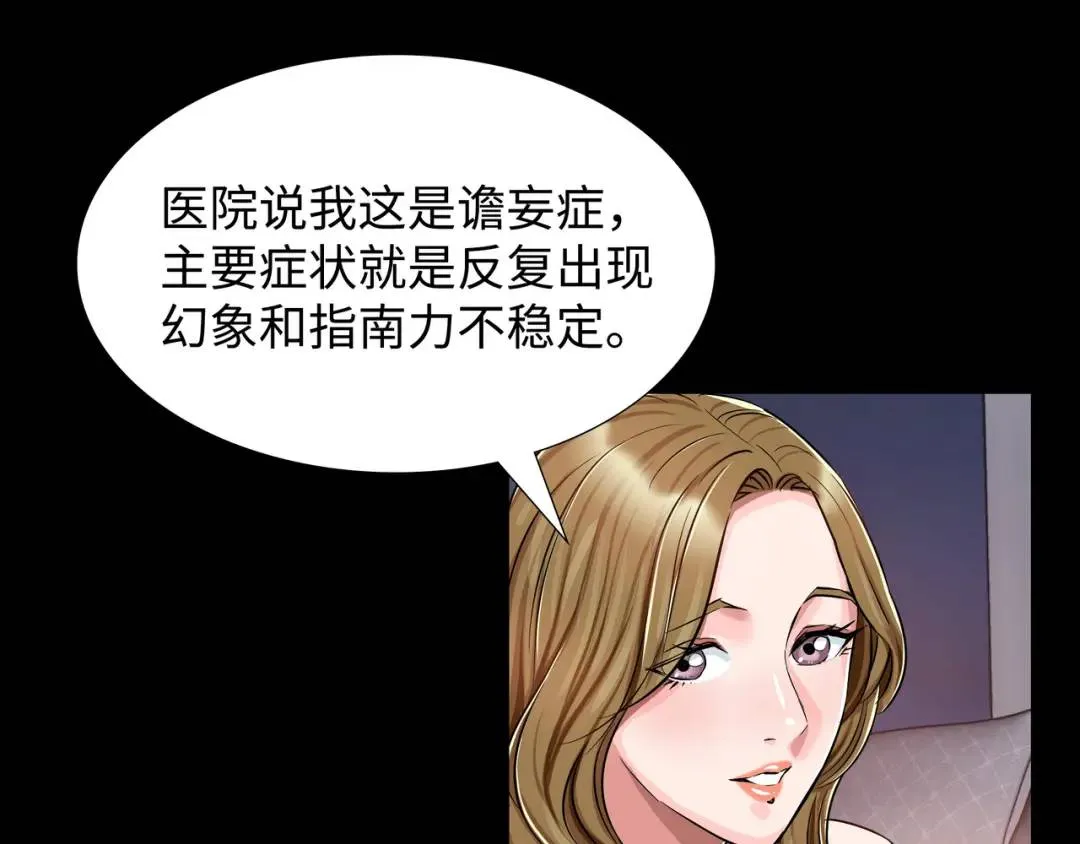[第23话] 坦白自我 第59页