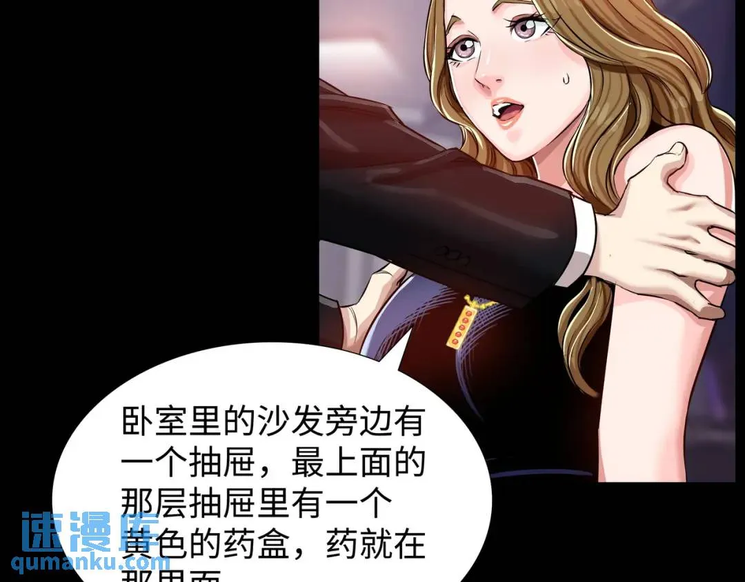 [第23话] 坦白自我 第67页