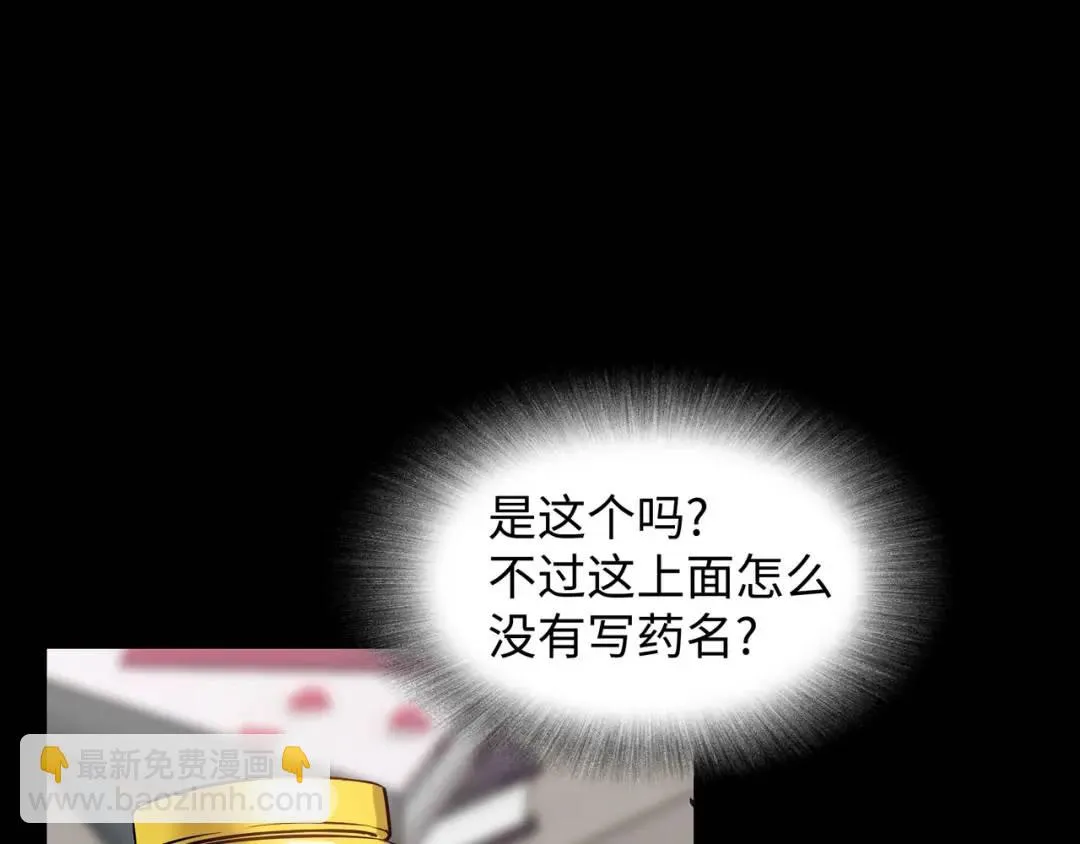 [第23话] 坦白自我 第88页