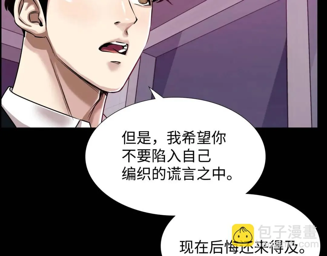 [第23话] 坦白自我 第116页