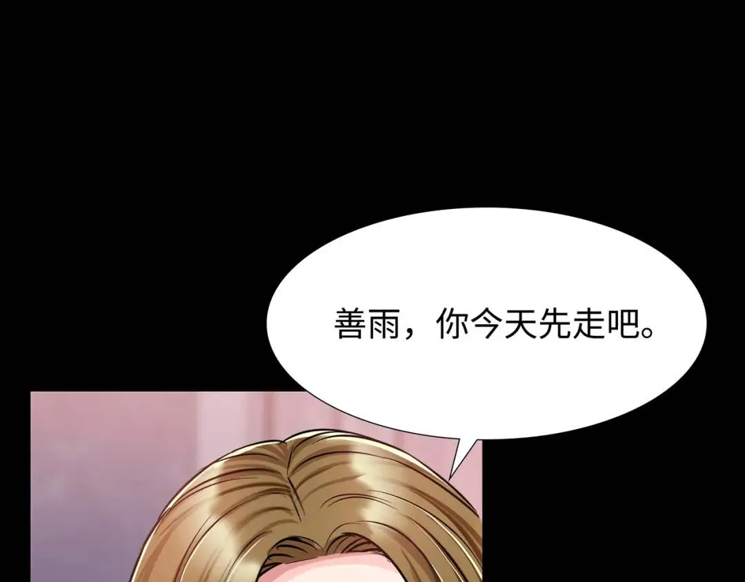 [第23话] 坦白自我 第138页