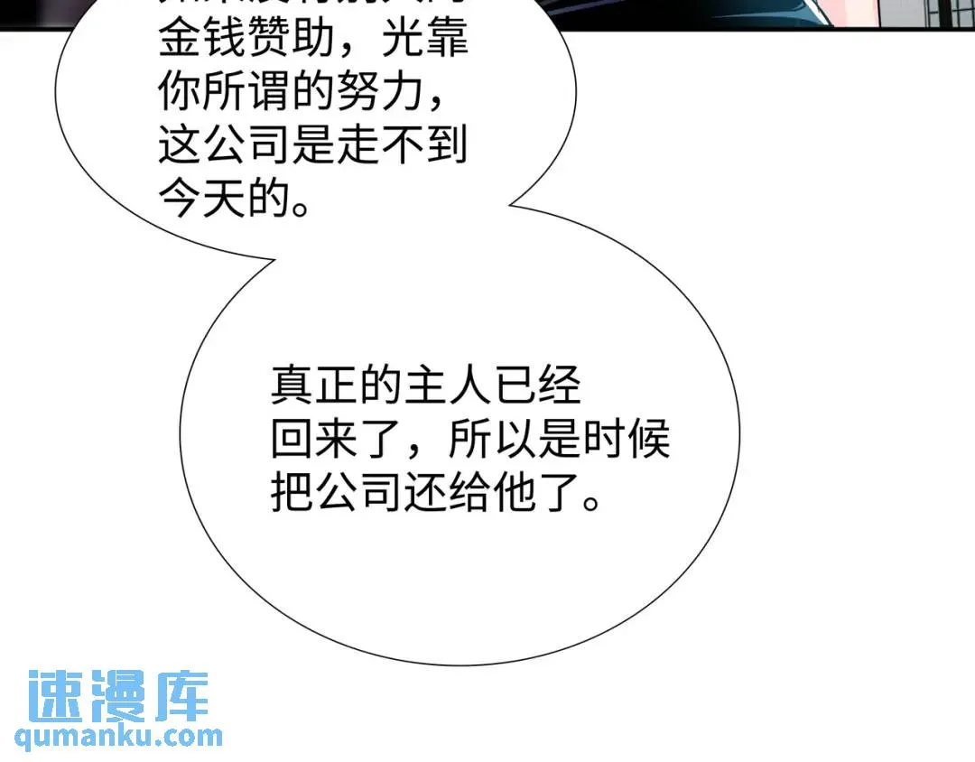 [第22话] 正式决裂 第52页