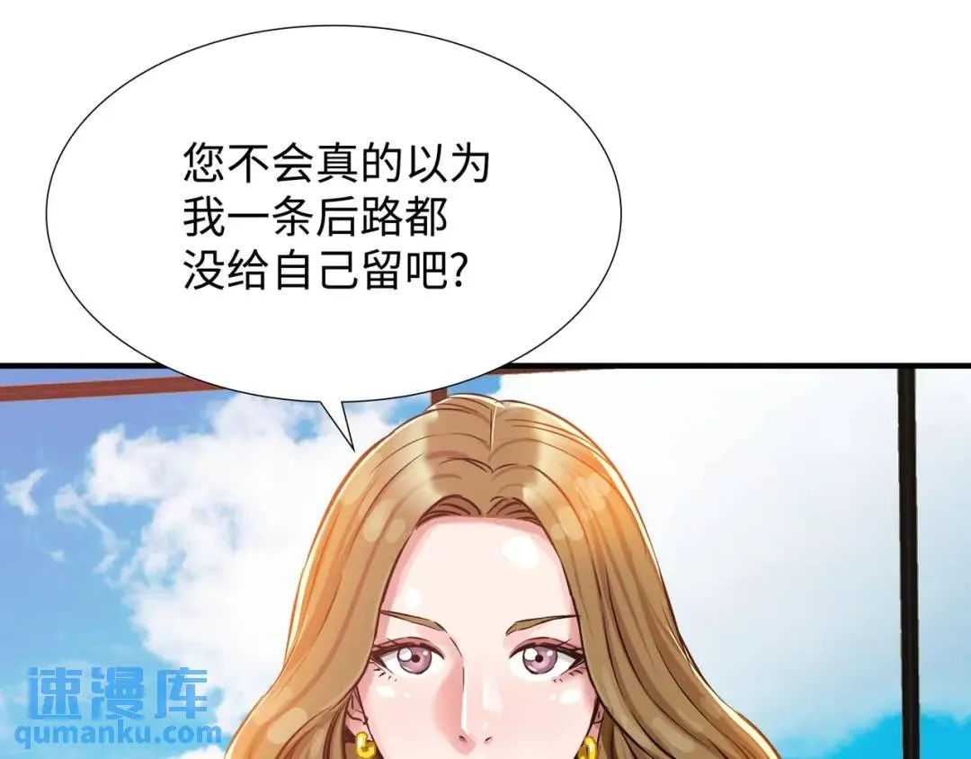 [第22话] 正式决裂 第68页