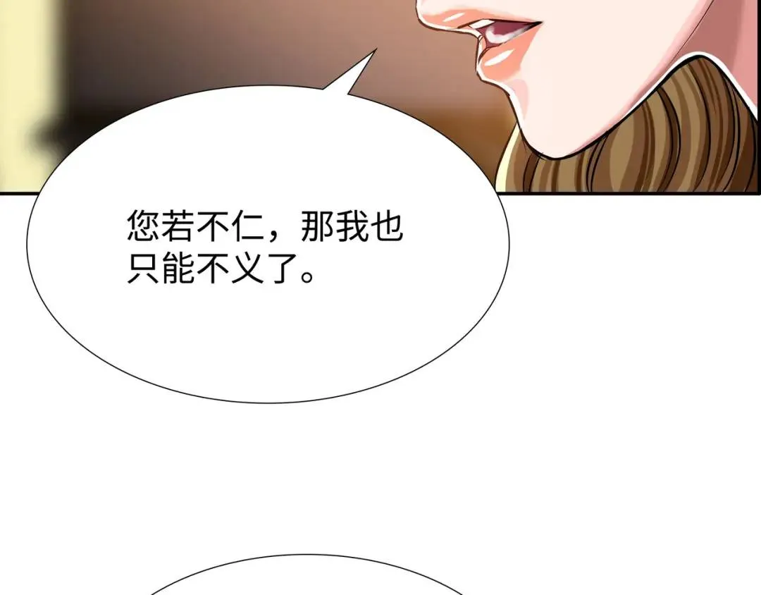 [第22话] 正式决裂 第74页
