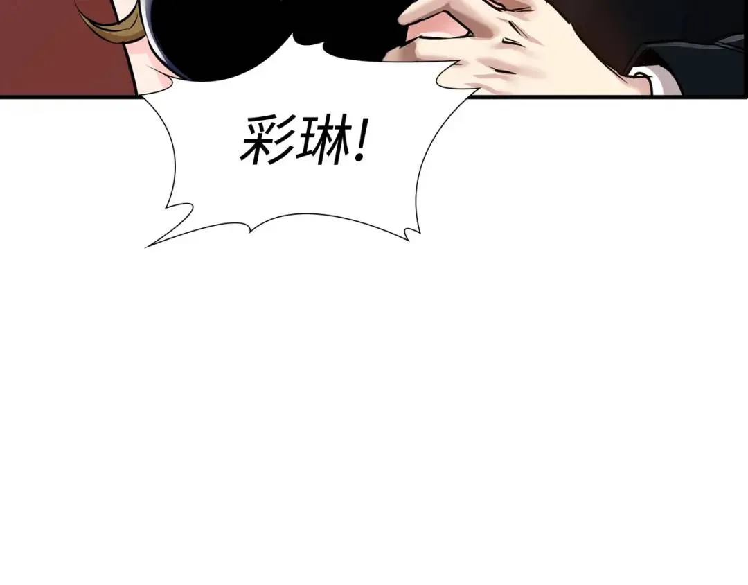 [第22话] 正式决裂 第138页