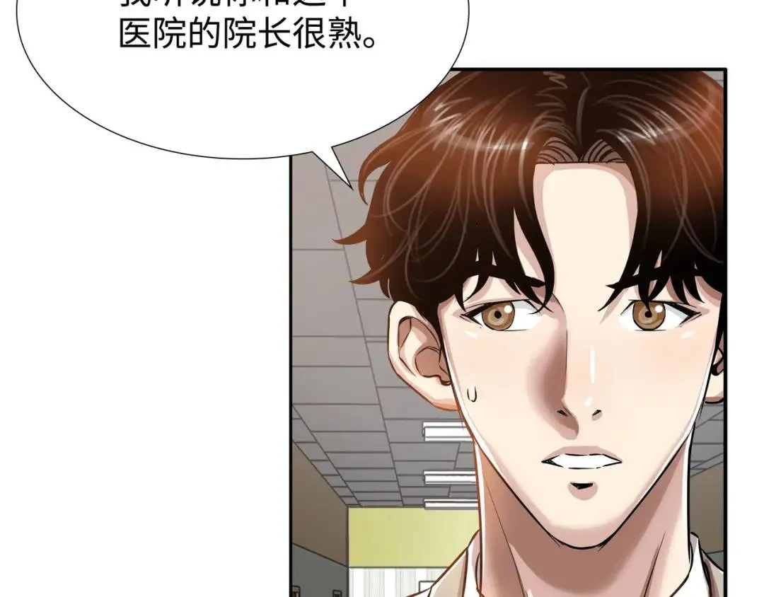 [第21话] 出手相助 第10页