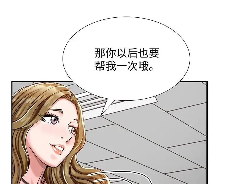 [第21话] 出手相助 第44页