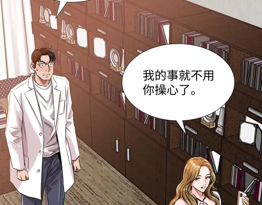 [第21话] 出手相助 第75页