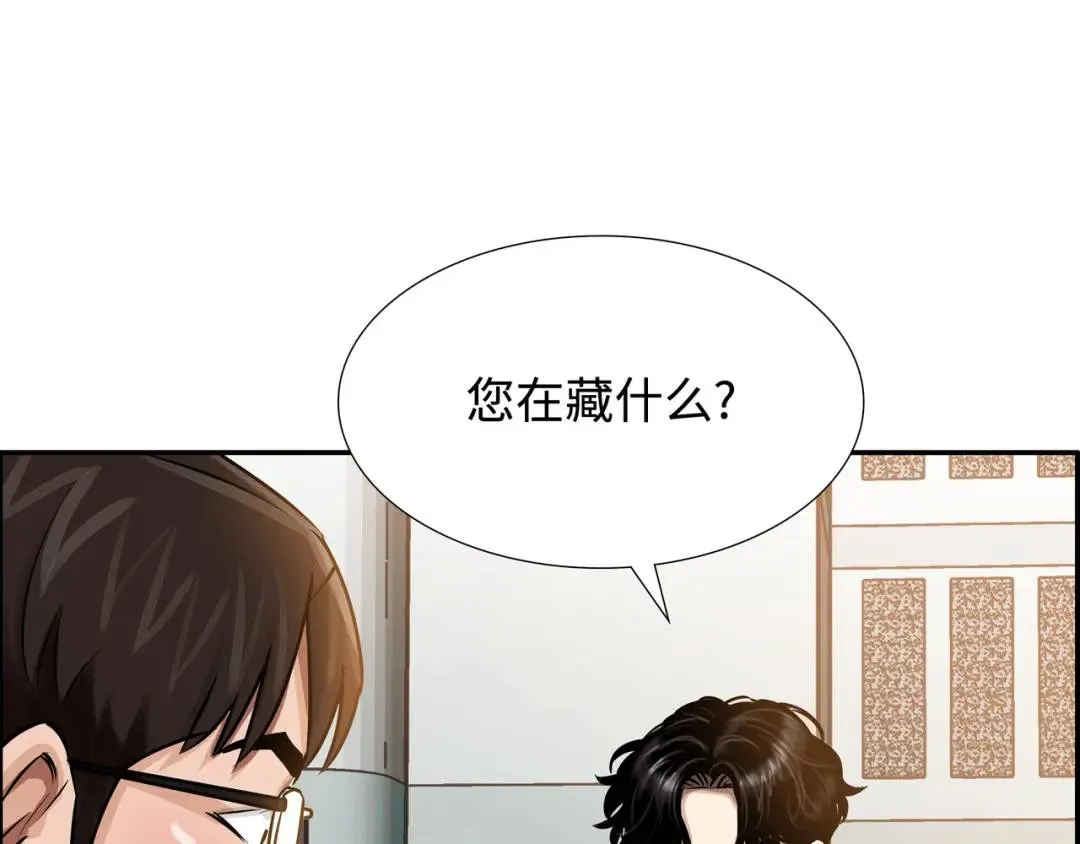 [第21话] 出手相助 第97页