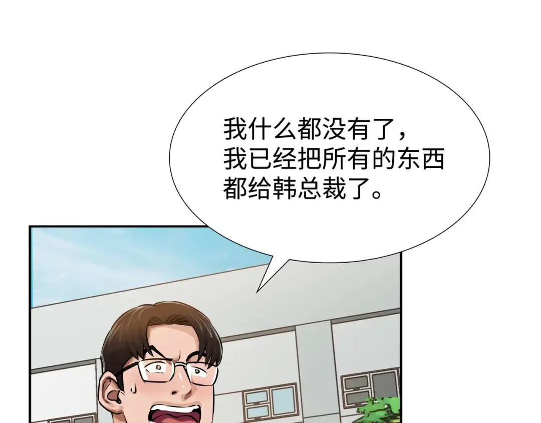 [第21话] 出手相助 第99页