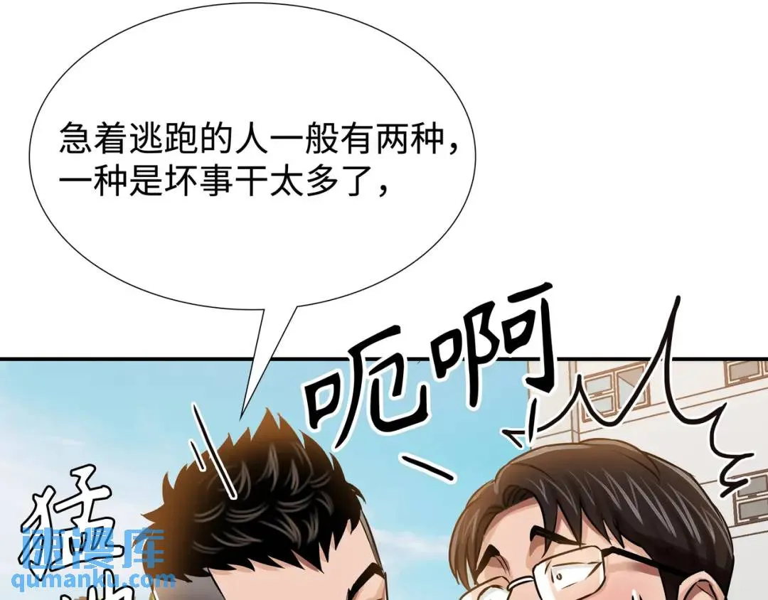 [第21话] 出手相助 第101页
