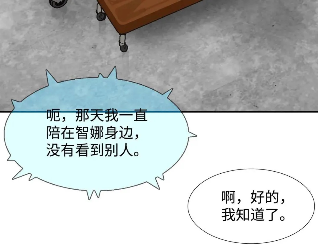 [第20话] 消失的监控 第52页